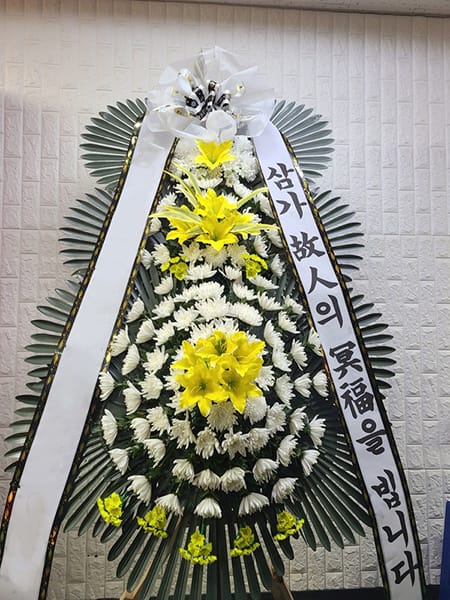 강남성심병원 장례식장 협회에서 주문하신 고품격 근조화환