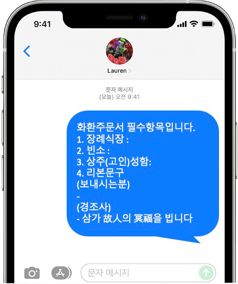 강남성심병원 장례식장 화환 간편 문자 주문