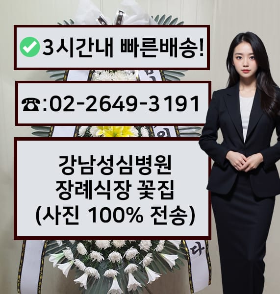 강남성심병원 장례식장 전경